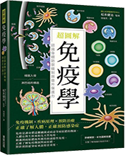 超圖解免疫學圖片